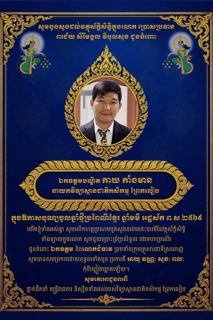 H.E. Kay Kangmean